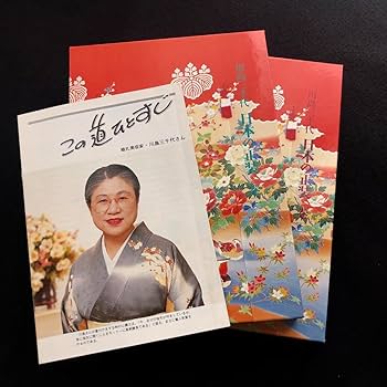 川島三千代　日本の正装（巻1、2） Amazon.co.jp: 和服着付川島三千代 著「日本の正装 全2冊揃」百日草